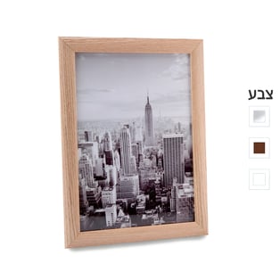 מסגרת מעוצבת מעץ וזכוכית לתמונה בגודל A4