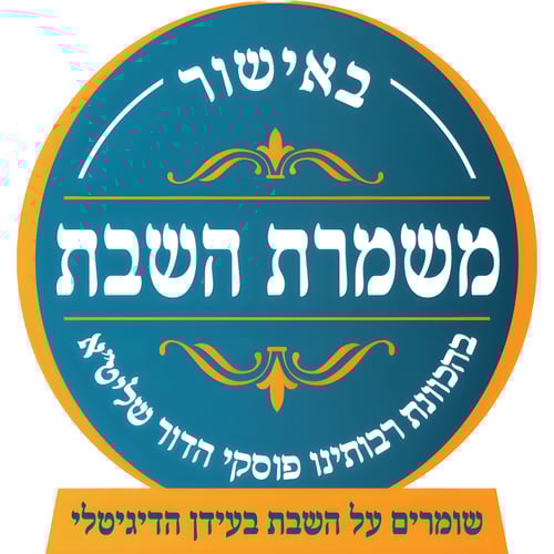 פלטת שבת עם כשרות גבוהה - 6 סירים
