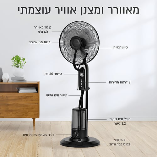 מערפל מים מודרני עם מיכל 3.2 ליטר וטיימר מבית Sirius Living