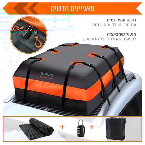 תיק גג לרכב בחסינות מים ושמש בנפח 600 ליטר מבית Sirius Living
