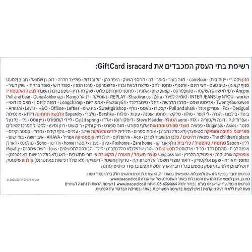 ISRACARD תו קנייה פיזי עבור רשתות מזון ובתי עסק נוספים