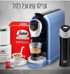 חבילת קפה מושלמת: מכונת אספרסו, מקציף חלב וכוסות עם 90 קפסולות SEGAFREDO