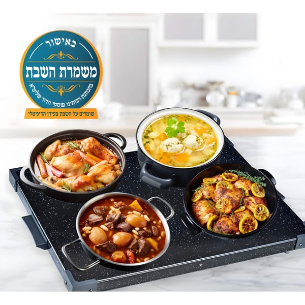 פלטת סבתא יוקרתית לסעודת שבת עם 4 סירים - SAUTER