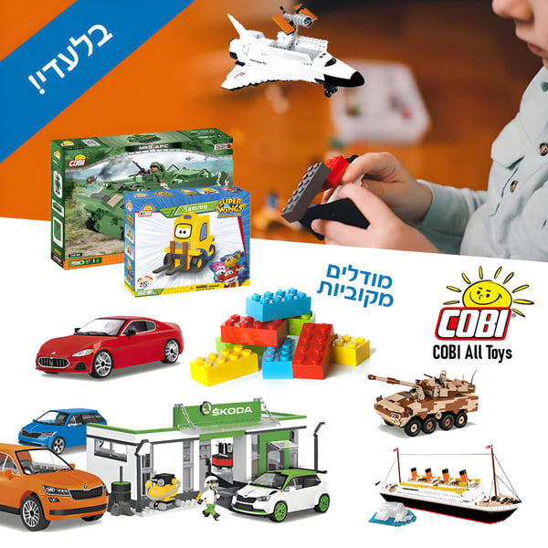 מודל קונקורד - משחק הרכבה יצירתי לילדים
