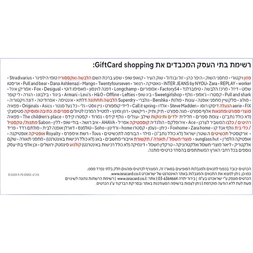 תו קנייה ישראכרט לכל הרשתות