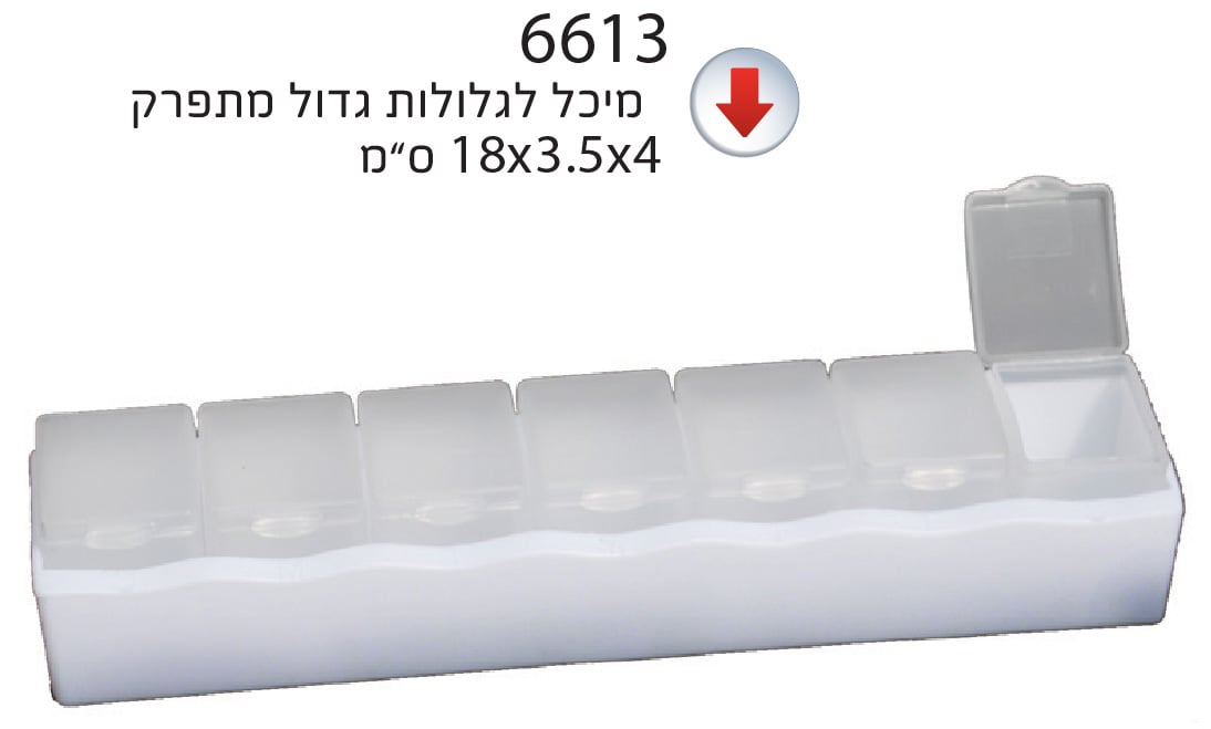 מיכל לגלולות שבועי - מתנה שימושית לעובדים
