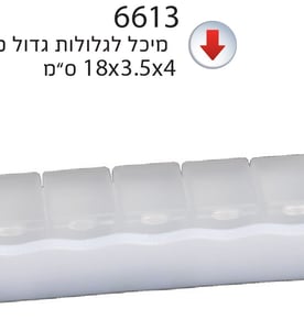 מיכל לגלולות שבועי - מתנה שימושית לעובדים