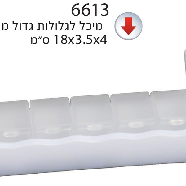 מיכל לגלולות שבועי - מתנה שימושית לעובדים