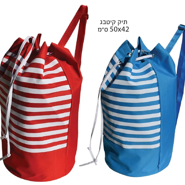 תיק ים קיטבג - מתנה מעוררת השראה