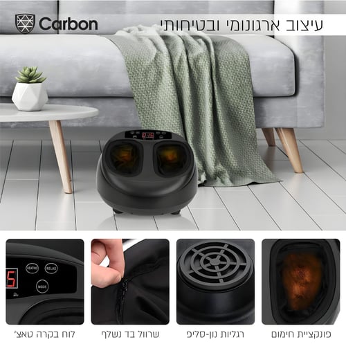 מכשיר עיסוי שיאצו לכפות הרגליים עם חימום מבית CARBON