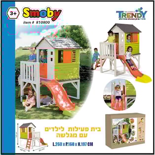 בית ילדים ופעילות עם מגלשה מבית SMOBY