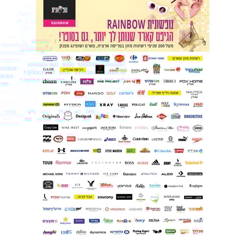 RAINBOW תו קנייה דיגיטלי כולל כפל מבצעים והטבות