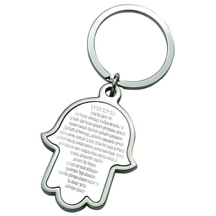 מחזיק מפתחות מתכתי חמסה עם תפילת הדרך