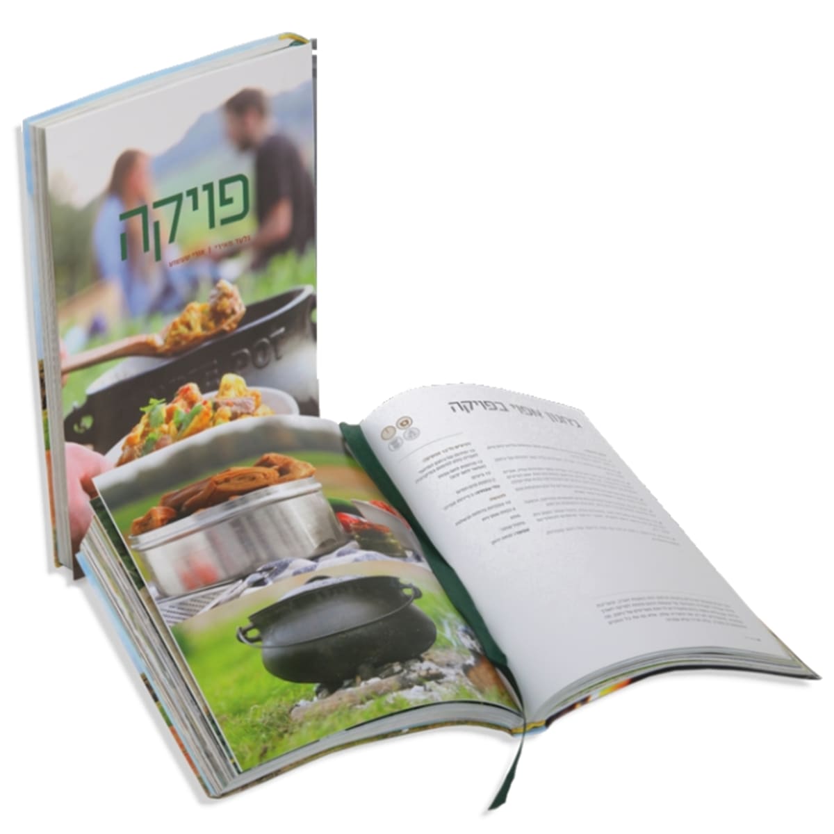ספר בישולי פוייקה