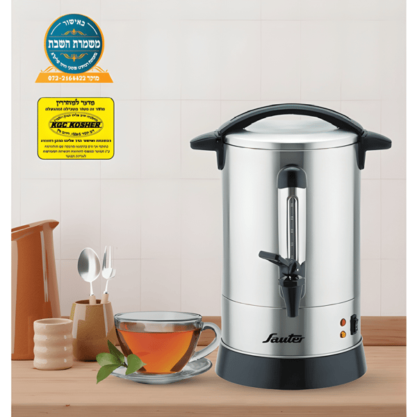 Elegant Stainless Steel Shabbat Urn 6.8L by SAUTER - Perfect for the Holiday