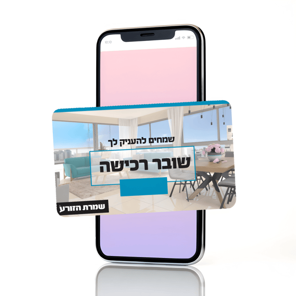 Exclusive Digital Coupon for Shomrat HaZorea