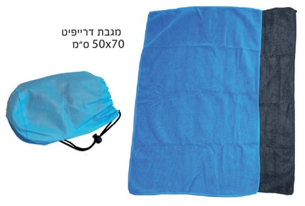 מגבת מיקרופייבר קטנה לניגוב מהיר