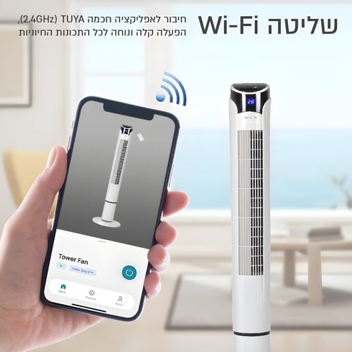 מאוורר מגדל עם WIFI קירור מתקדם מבית Sirius Living