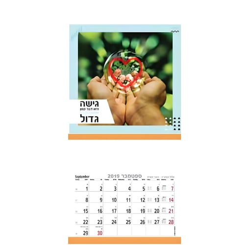 לוח שנה קיר ספיראלי יוקרתי - חודשי בעיצוב חיובי