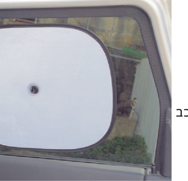 ווילונות צידיים לרכב 36X44 ס”מ - הגנה מפני השמש