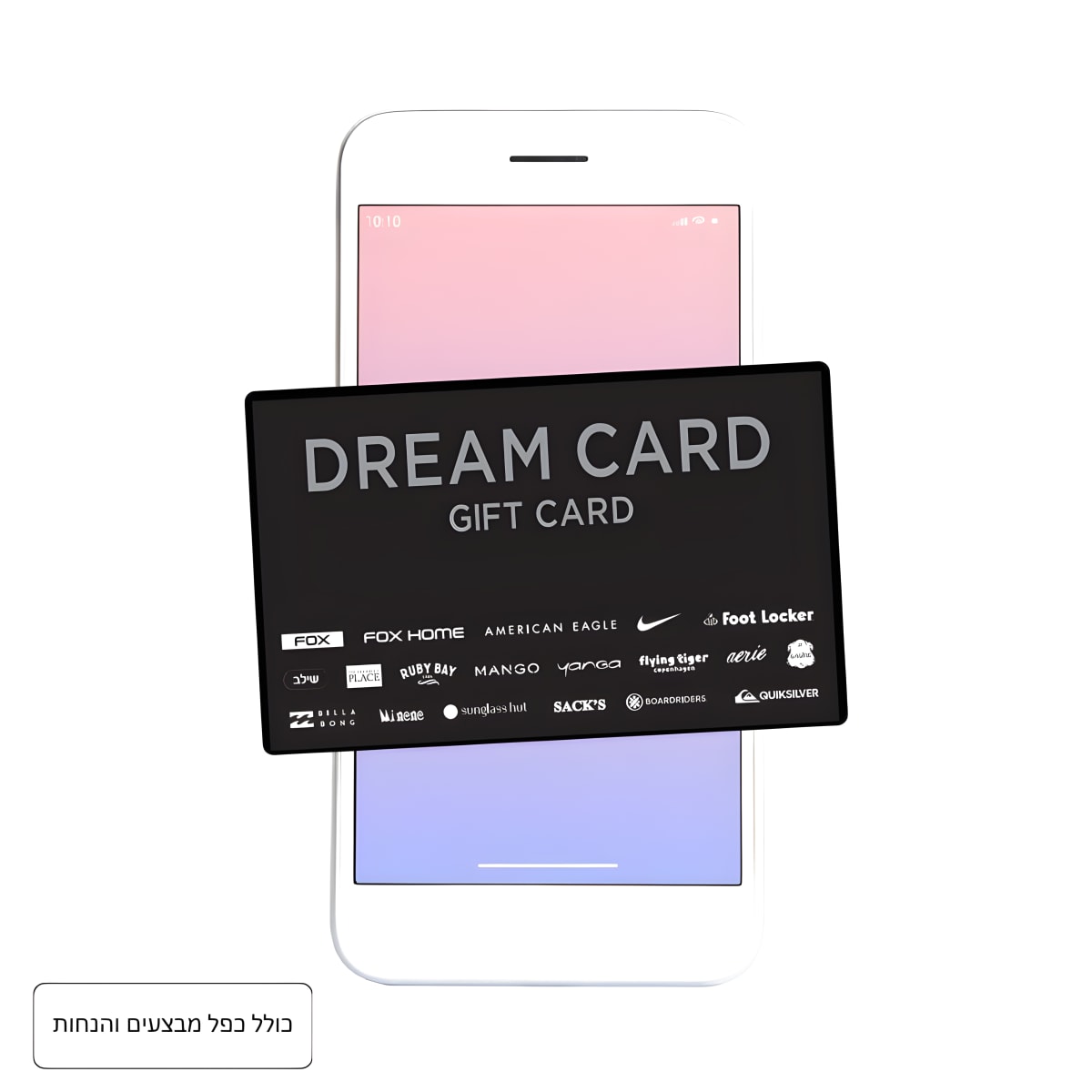 DREAM CARD תו קנייה דיגיטלי כולל כפל מבצעים והנחות