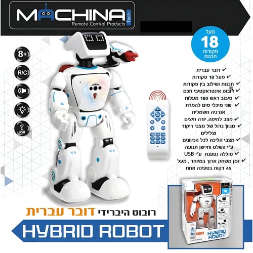 רובוט דובר עברית עם 18 פונקציות משחק