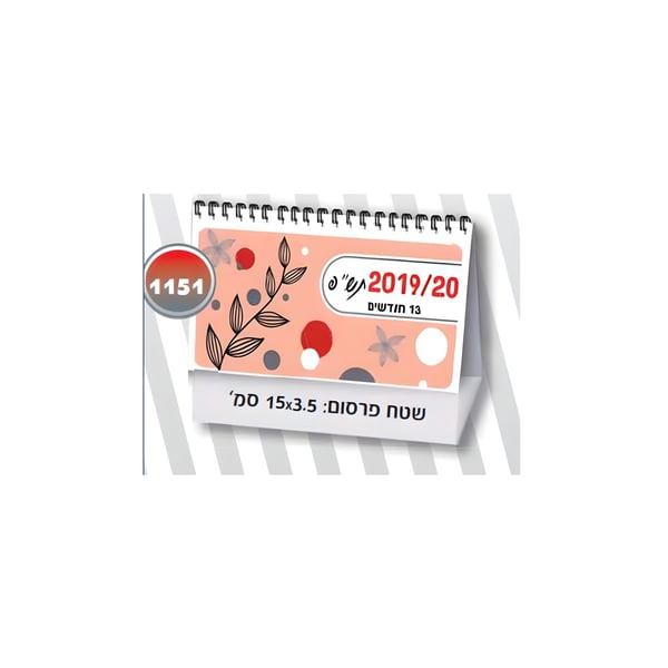 Spiral Desk Calendar - 13 Months, 14X17 cm