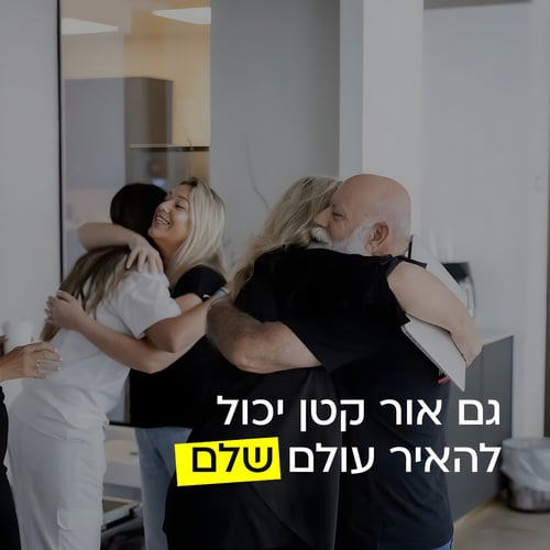 תרמו לשינוי חיובי עם עמותת קמים