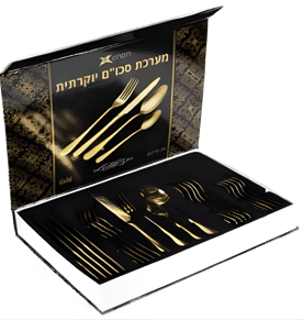 סט סכו"ם נירוסטה יוקרתי בציפוי זהב