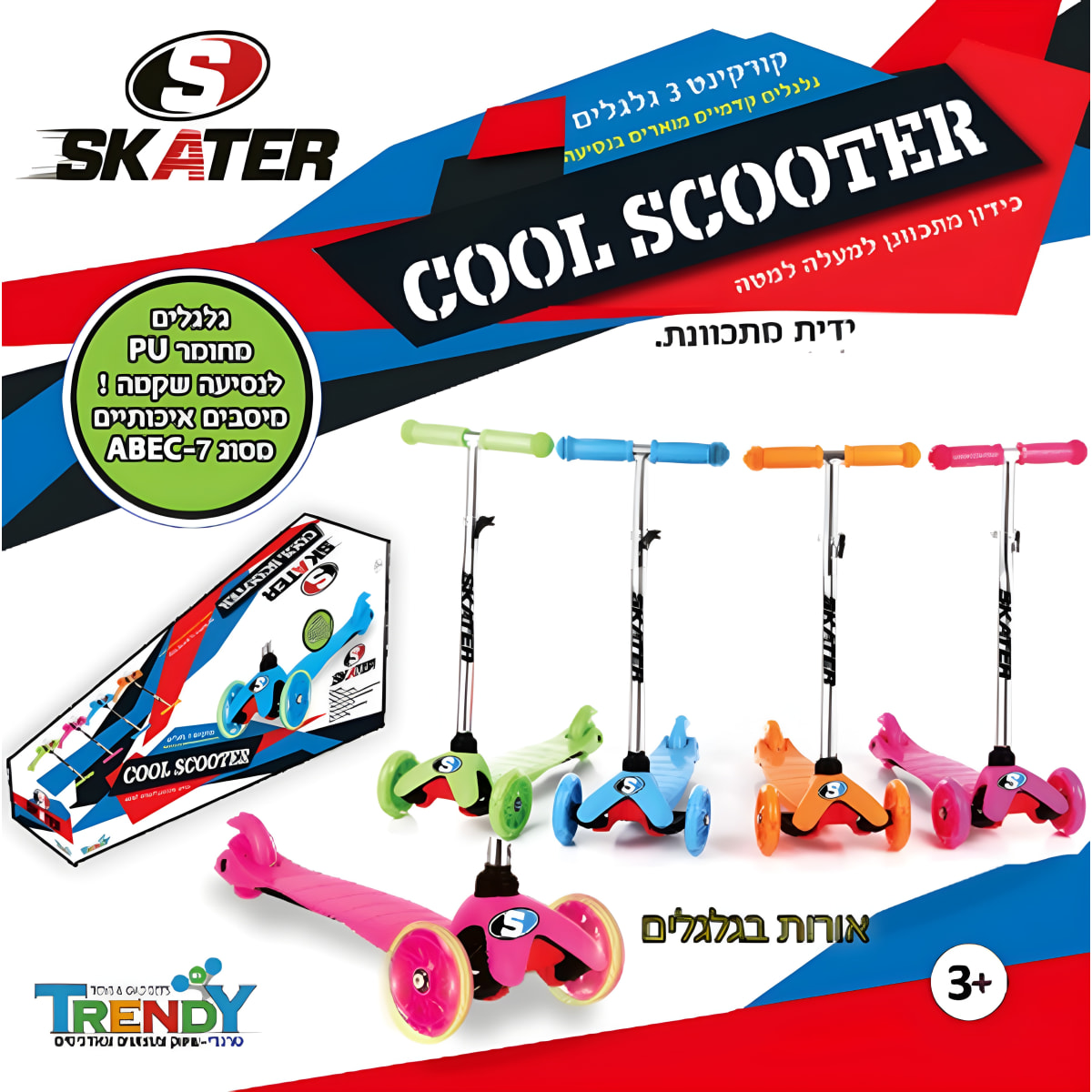 קורקינט 3 גלגלים עם כידון מתכוונן - דגם COOL SCOOTER