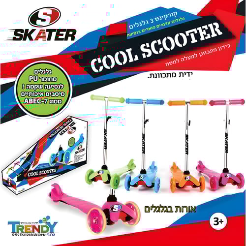 קורקינט 3 גלגלים עם כידון מתכוונן - דגם COOL SCOOTER
