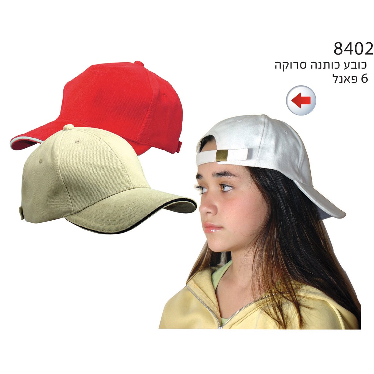 כובע בייסבול איכותי עם מצחיה - כותנה סרוקה ואבזם מתכתי