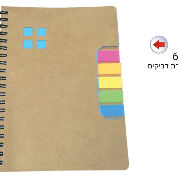 מחברת דביקים - מתנה עסקית מרגשת