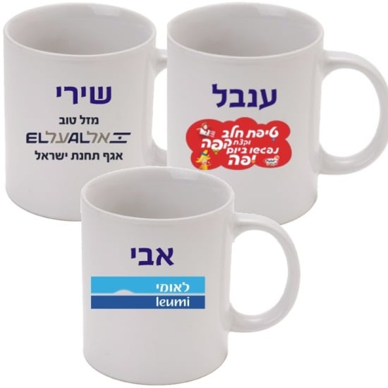 ספל מאג רחב עם הדפסה צבעונית דיגיטאלית בהתאמה אישית