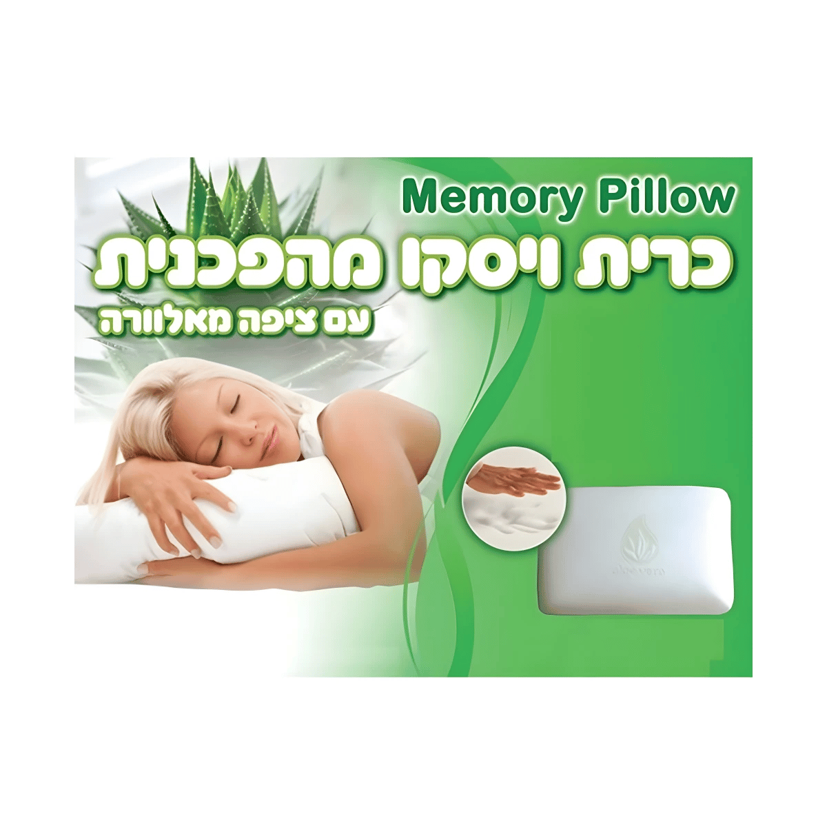 כרית ויסקו עם אלוורה בגודל 60X40