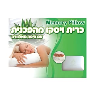 כרית ויסקו עם אלוורה בגודל 60X40