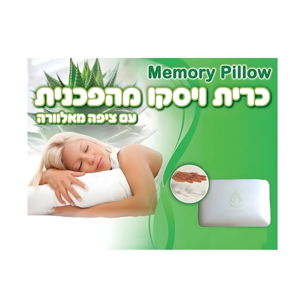 כרית ויסקו עם אלוורה בגודל 60X40