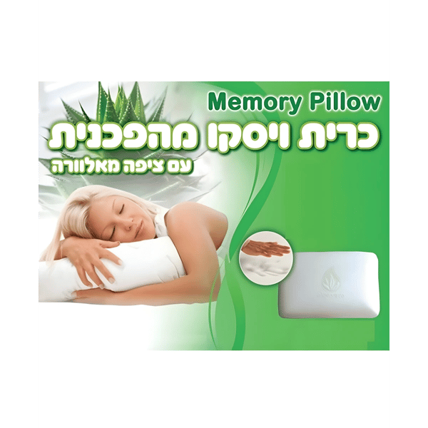 כרית ויסקו עם אלוורה בגודל 60X40