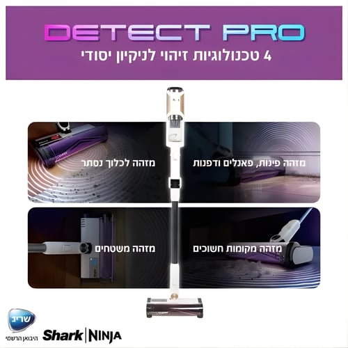 שואב אבק DETECT PRO נטען - ניקוי מתקדם 360°