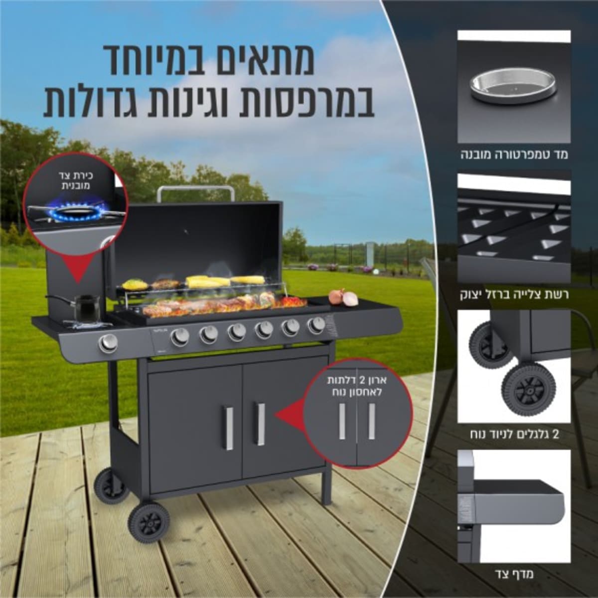 גריל גז מתקדם עם 6 מבערים וכירת צד