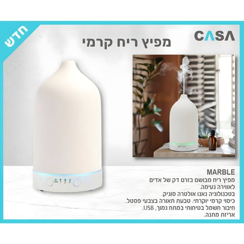 מפיץ ריח קרמי יוקרתי - MARBLE