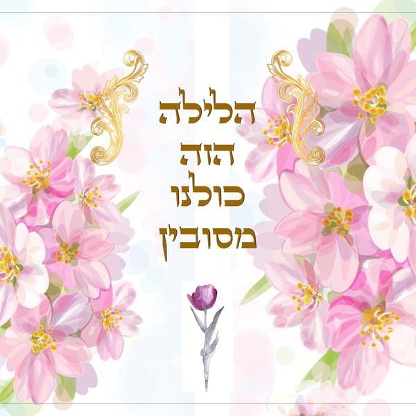 כיסוי מצה מעוצב - ליצירת אווירה ייחודית