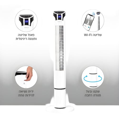 מאוורר מגדל עם WIFI קירור מתקדם מבית Sirius Living