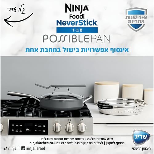 מחבת נינג׳ה PossiblePan: אינספור אפשרויות בישול