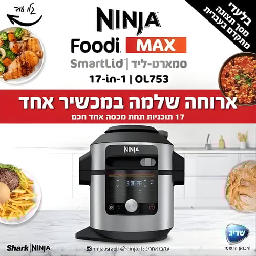 נינג’ה סמארט ליד 17 ב-1 עם מכסה חכם