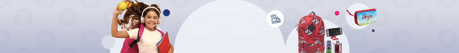 מוצרים ומארזים ממותגים לחזרה לבית הספר