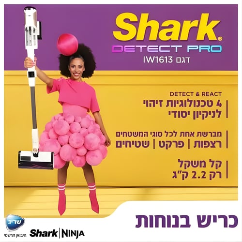 שואב אבק DETECT PRO נטען - ניקוי מתקדם 360°