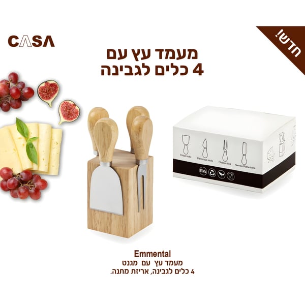 סט מעמד עץ יוקרתי עם 4 כלים לגבינה – Emmental