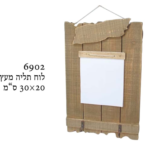 לוח תליה מעץ עם פתקי ממו - פתרון ארגוני מעולה