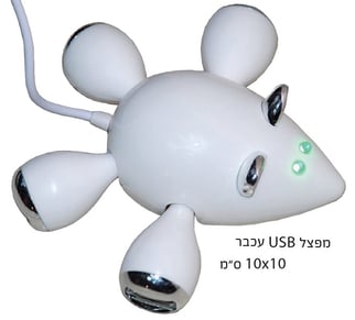 מפצל USB מעוצב בצורת עכבר